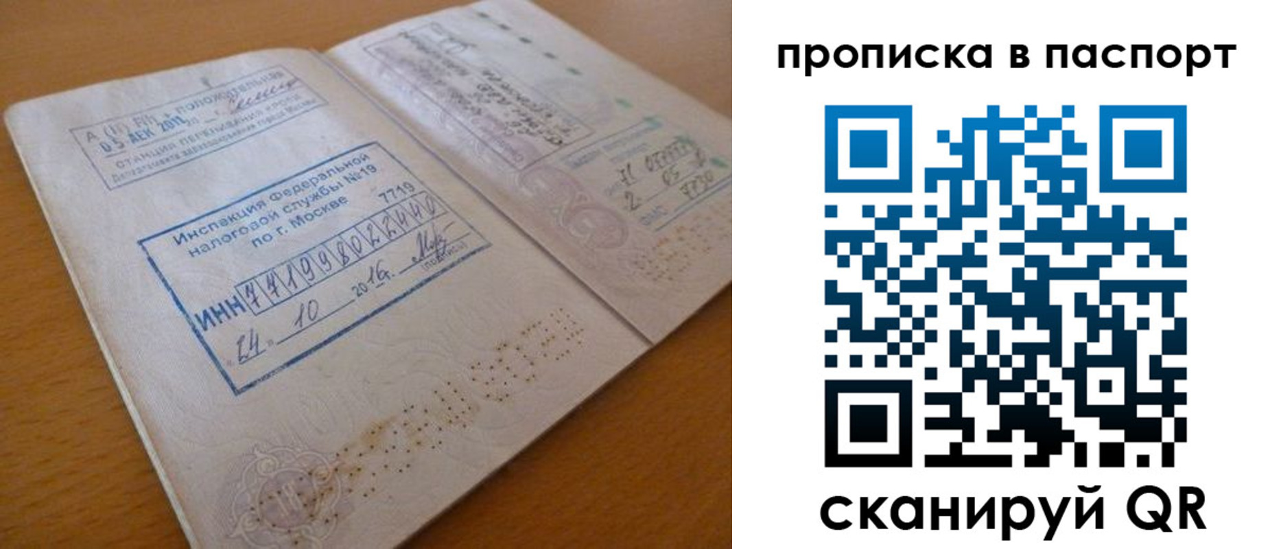 купить прописку в Омской области