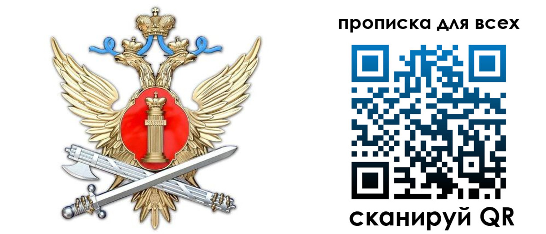 прописка законно в Омской области