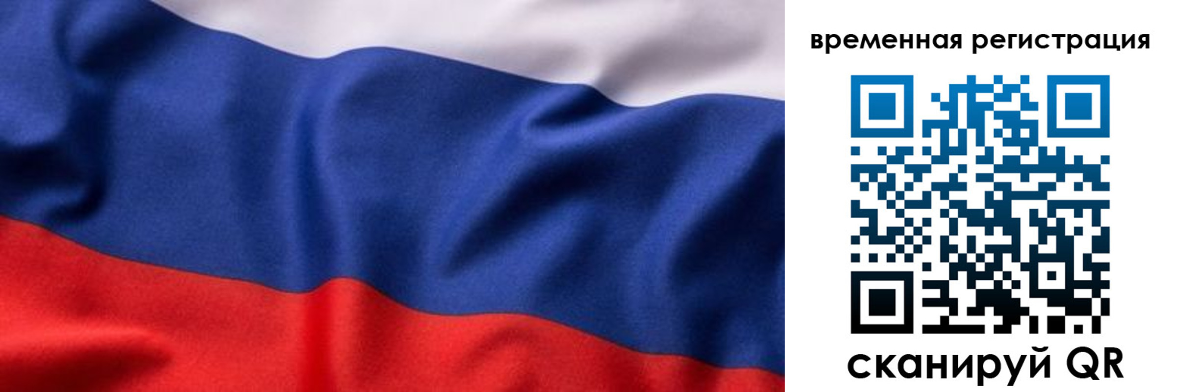 прописка регистрация в Омской области