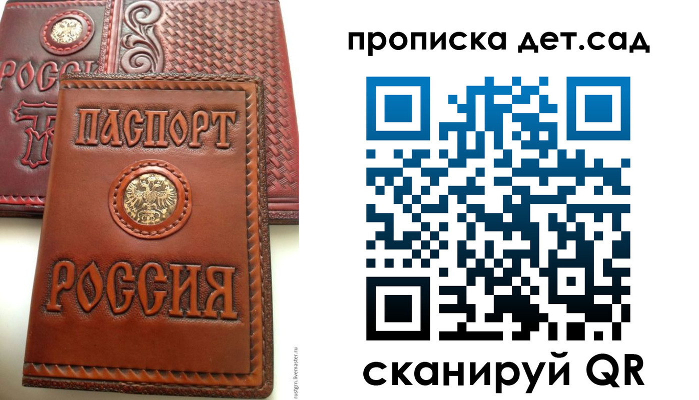 временная регистрация для школы в Омской области