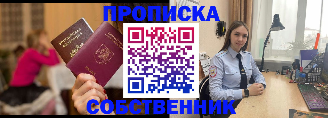 временная регистрация для школы в Омской области