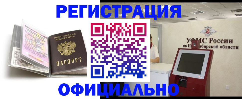 временная регистрация поиск в Омской области
